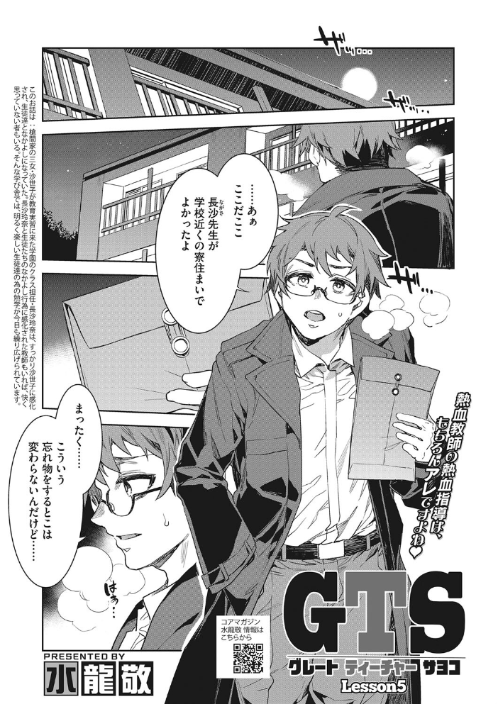 【エロ漫画】美巨乳の女教師が教え子と密かな授業を始める、淫乱はみ出す特別レッスンw サンプル画像