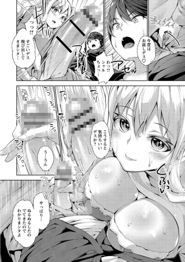 【エロ漫画】 えちえち まっちんぐがーるず 【FANZA限定】【デジタル特装版】 サンプル画像