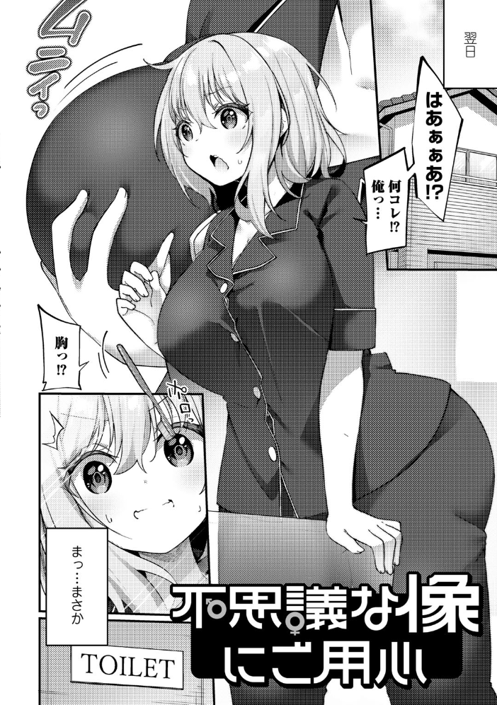 【エロ漫画】 TSしんどろーむ! 【電子限定おまけ付き】 サンプル画像