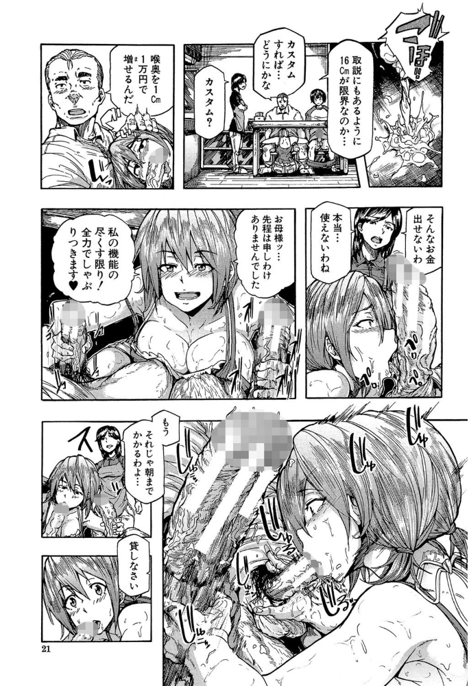 【エロ漫画】近未来の性処理ロボと巨乳OLが繰り広げる中出しハードプレイの結末を描く騒乱の夜ồ!! サンプル画像