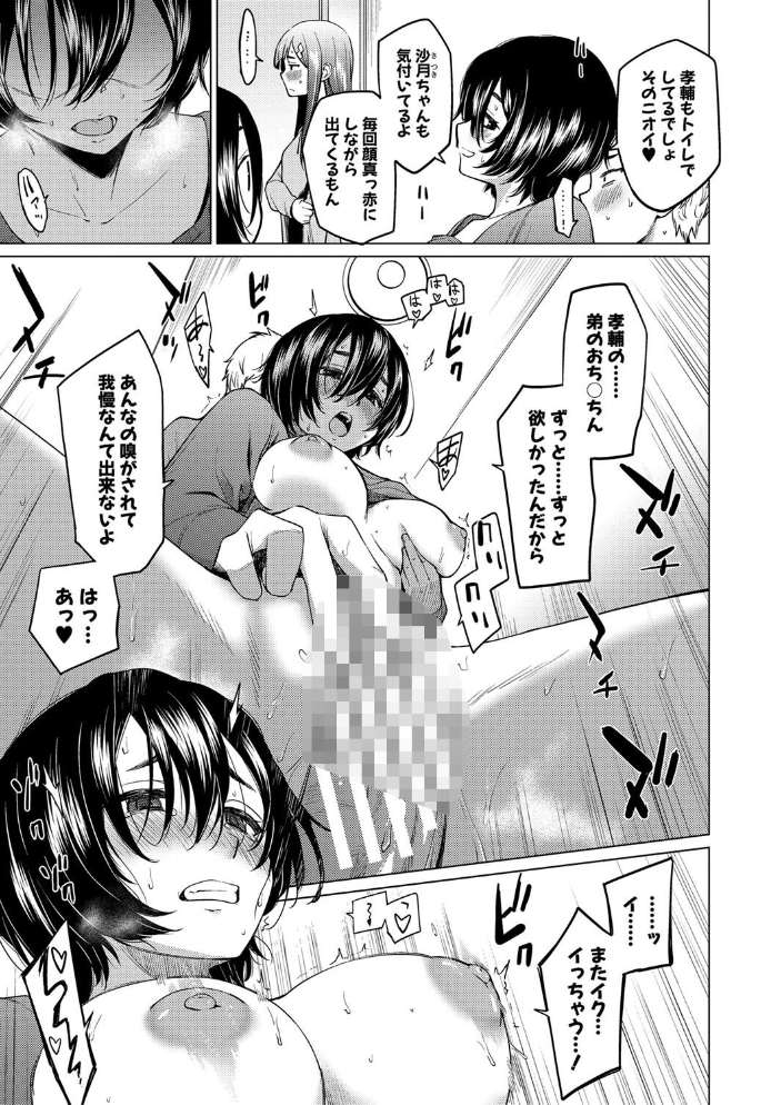 【エロ漫画】 シスターガーデン 姉の膣内に射精して、妹の膣内にも射精した。【電子版特典付き】 サンプル画像