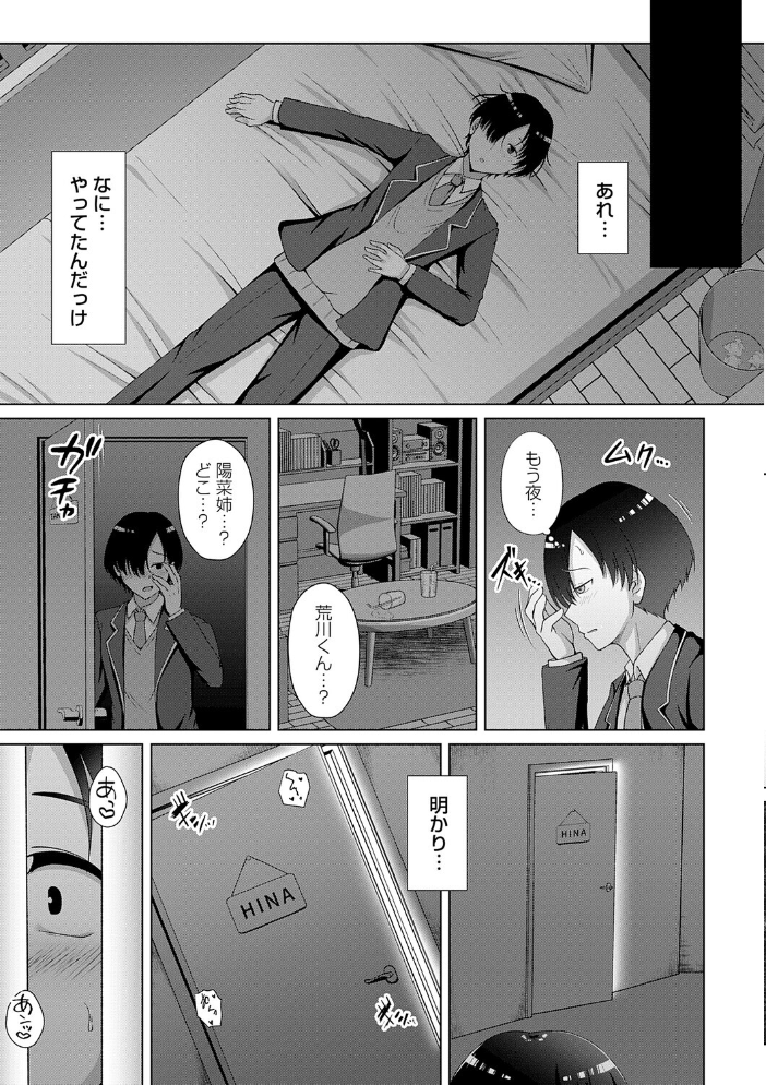 【エロ漫画】家族の痴態を覗く息子と母の背徳ハーレム、巨乳の彼女たちに翻弄される夜の手コキ中出しw サンプル画像