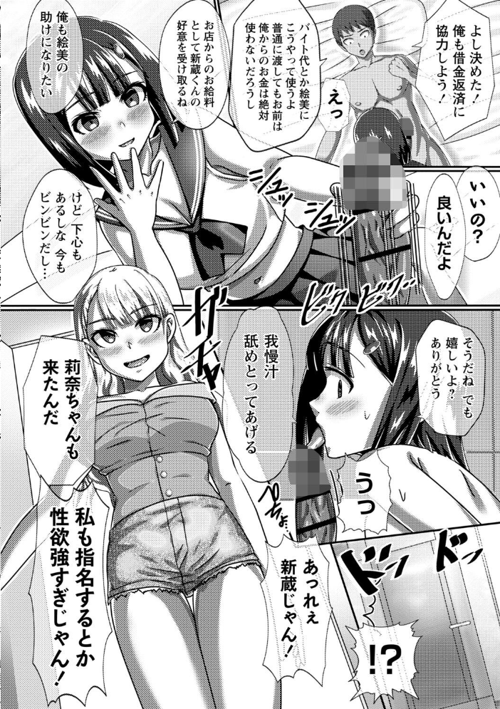【エロ漫画】時間停止学園で姉と妹と母が奪われる夜のハーレム中出しで羞恥と露出に堕ちる青春w サンプル画像