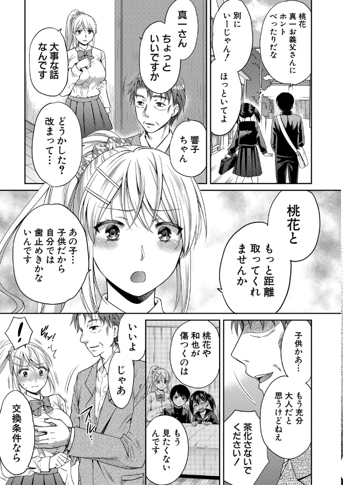 【エロ漫画】姉と妹が乱交する夜、義父に堕ちていく欲望を抱く姉妹の快楽ハーレム描写ｗ サンプル画像