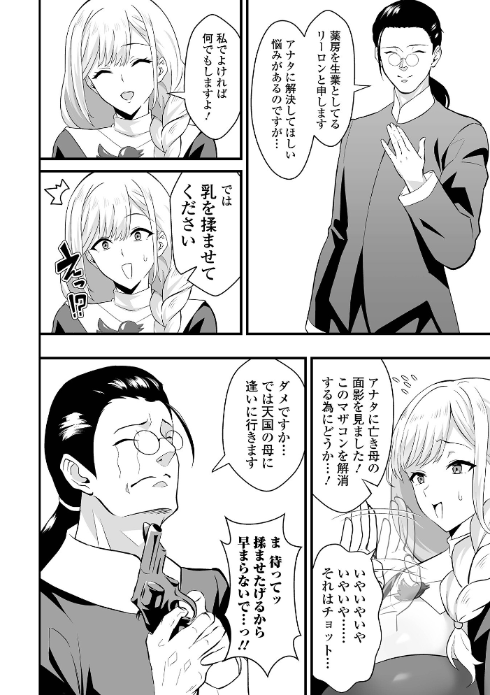 【エロ漫画】完堕ちしたシスターと巨乳女子が中出しフェラで魅了する禁断の夜w サンプル画像
