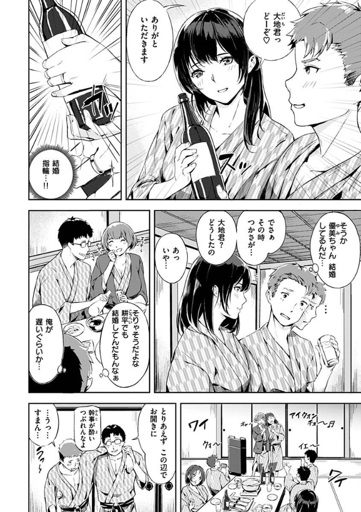 【エロ漫画】寝取られOLとギャルな人妻たちのハーレム乱交 中出しと手コキで絶頂してしまう美巨乳の夜ｗ サンプル画像