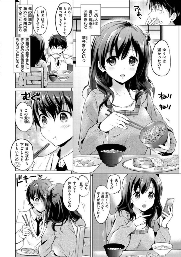 【エロ漫画】巨乳美乳のギャルメイドと中出しフェラで誘う騎乗位プレイwしいたげない愛情と露出でとろける夜w サンプル画像