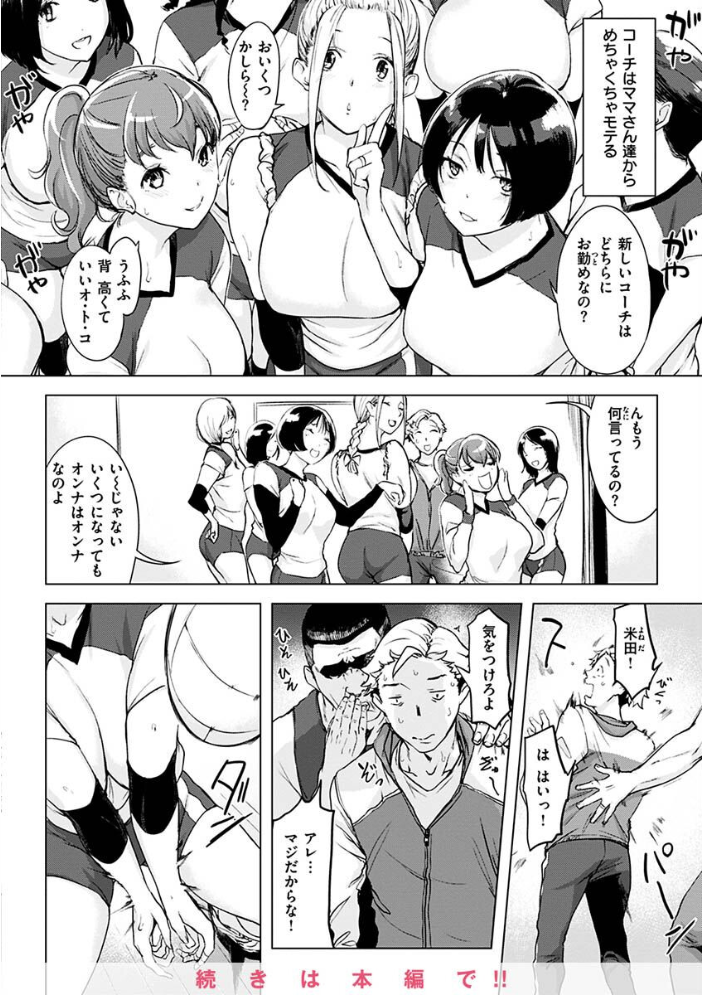 【エロ漫画】寝取られギャルと人妻の陽だまりデートから始まる中出しフェラとハーレム乱交の結末ｗ サンプル画像