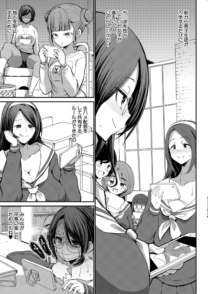 【エロ漫画】巨乳ギャルたちとハーレムを作る中出しフェラと潮吹きの露出プレイ【デジタル特装版w サンプル画像
