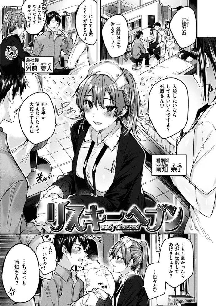 【エロ漫画】巨乳ギャルOLとナースが繰り広げる中出しフェラとパイズリの乱交ハーレム! サンプル画像