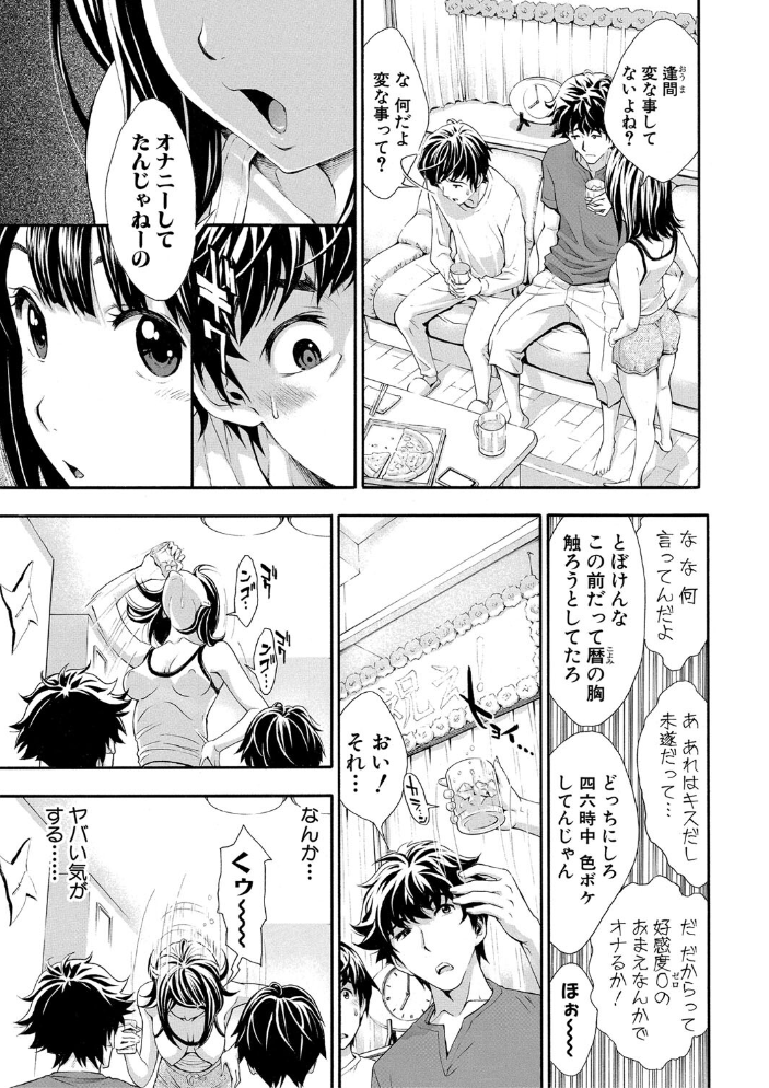 【エロ漫画】寝取られの彼女との三人乱交で抱かれたいと願う僕の夜…中出しまで堕ちる騎乗位セックスw サンプル画像