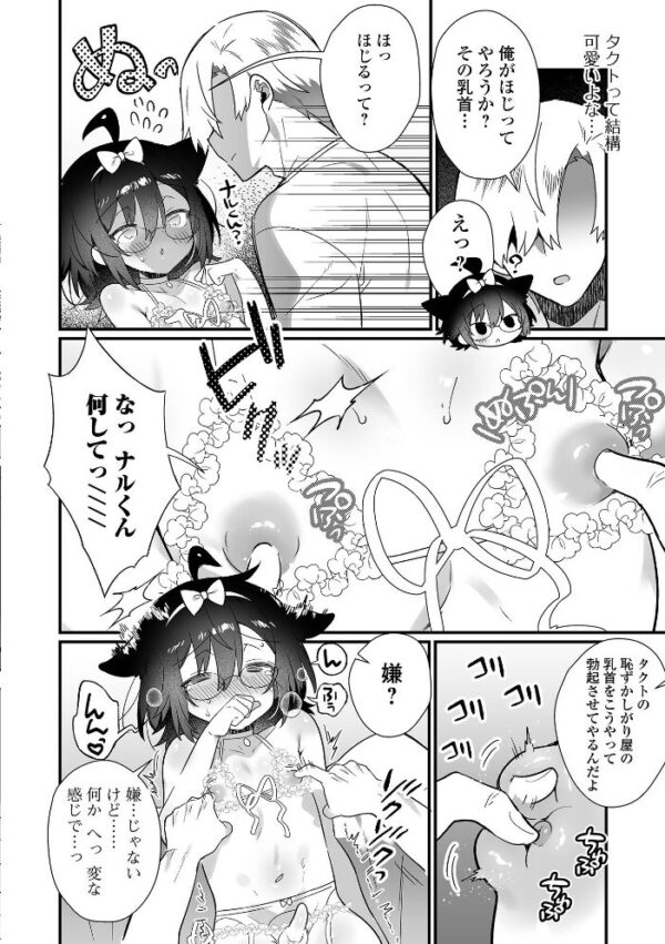 【エロ漫画】男の娘とトロトロ溶け合うえっちしよ♂ 中出しフェラと潮吹きで迫る夜の実験的ごっくんｗ サンプル画像