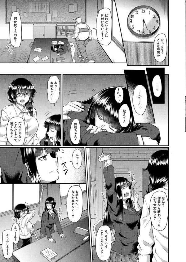 【エロ漫画】女教師と生徒が迫る禁断の授業…中出しに至る逼迫セックスの夜w サンプル画像