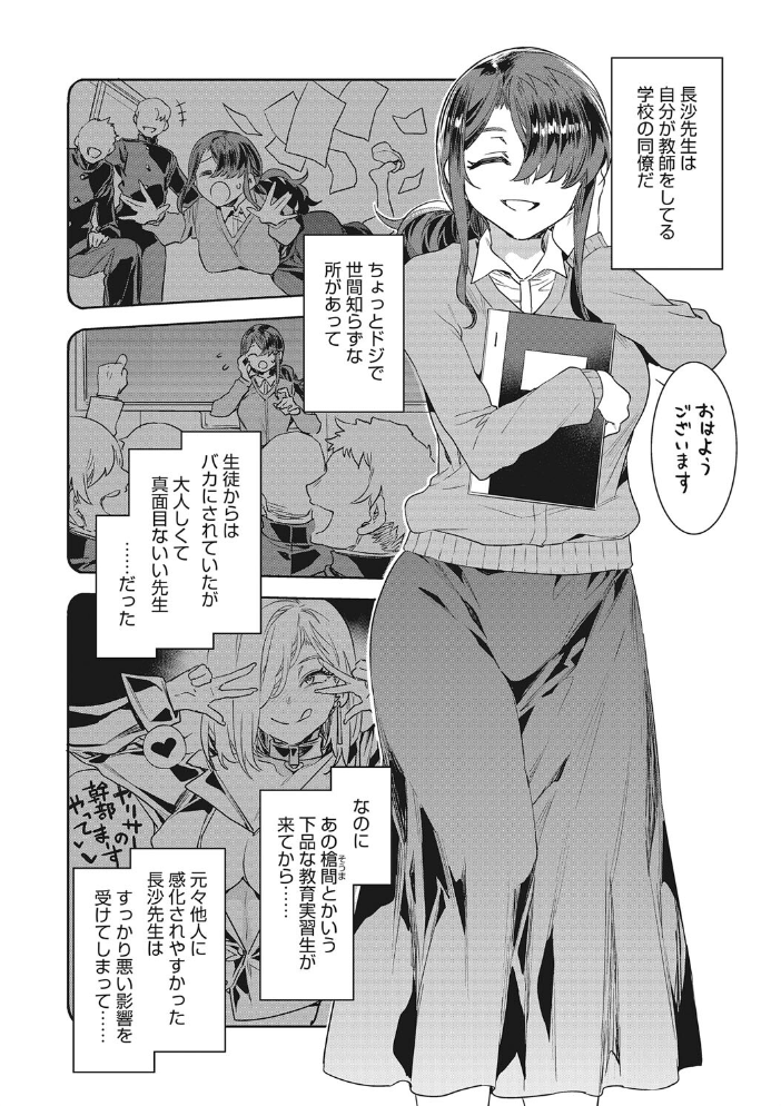 【エロ漫画】美巨乳の女教師が教え子と密かな授業を始める、淫乱はみ出す特別レッスンw サンプル画像