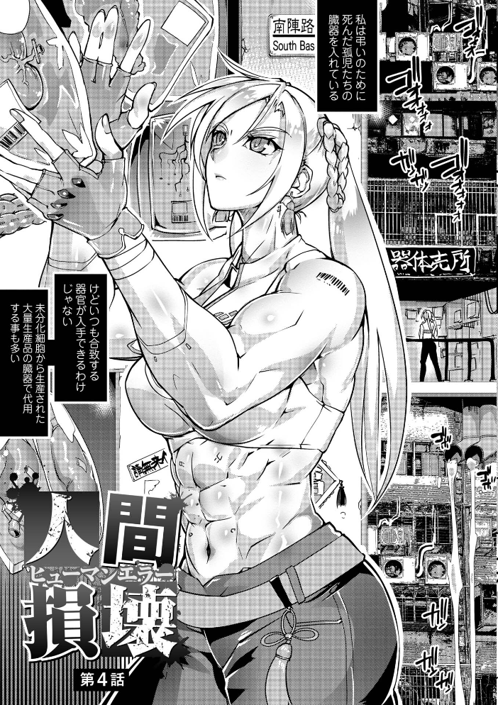 【エロ漫画】暴力と美の境界を越える筋肉美少女が挑む不死の格闘バトルと残虐表現の世界w サンプル画像