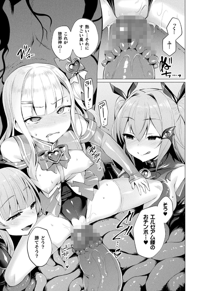【エロ漫画】 愛聖天使ラブメアリー 〜悪性受胎〜 サンプル画像