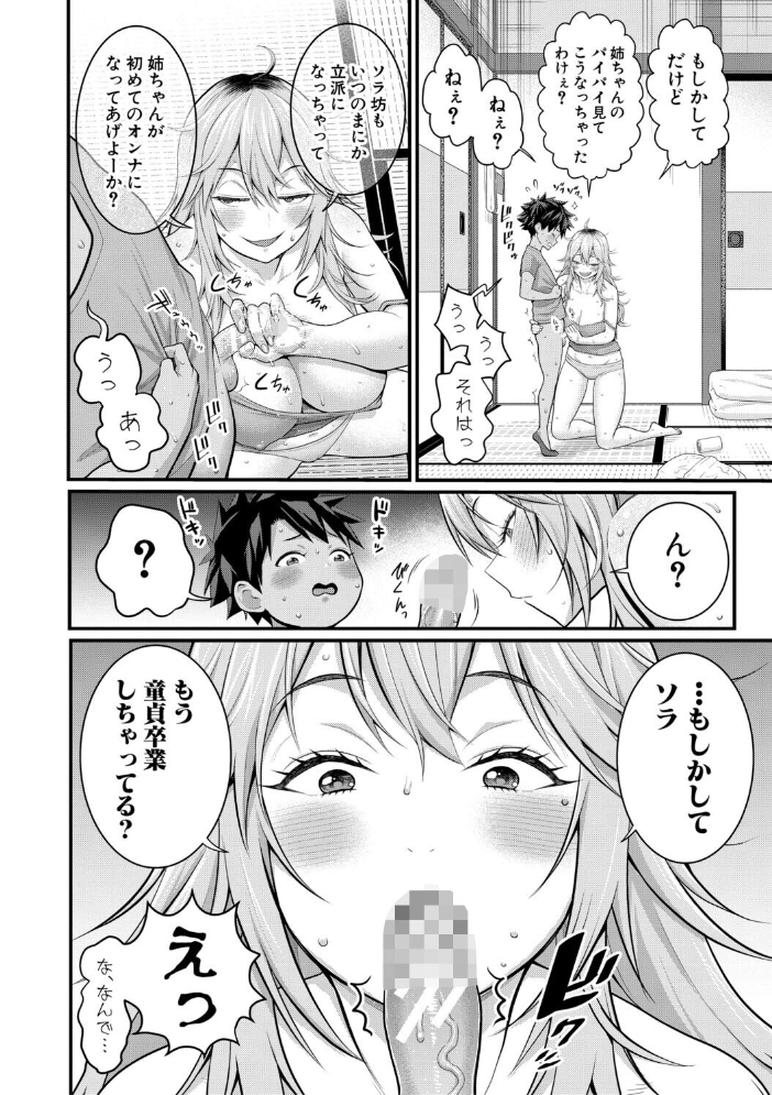 【エロ漫画】巨乳の姉と妹と母が揃い踏みするハーレムで中出しと羞恥の手コキを絡ませる夜、露出と潮吹きを楽しむ姉妹たちw サンプル画像