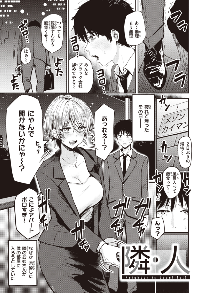 【エロ漫画】寝取られ系ギャル美乳OLと人妻の中出しフェラ騎乗位で堕ちる夜の密会w サンプル画像