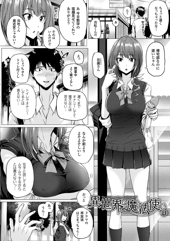 【エロ漫画】美乳美少女たちとハーレム状態で中出しフェラと騎乗位を楽しむ若き魔法使いの夜ｗ サンプル画像