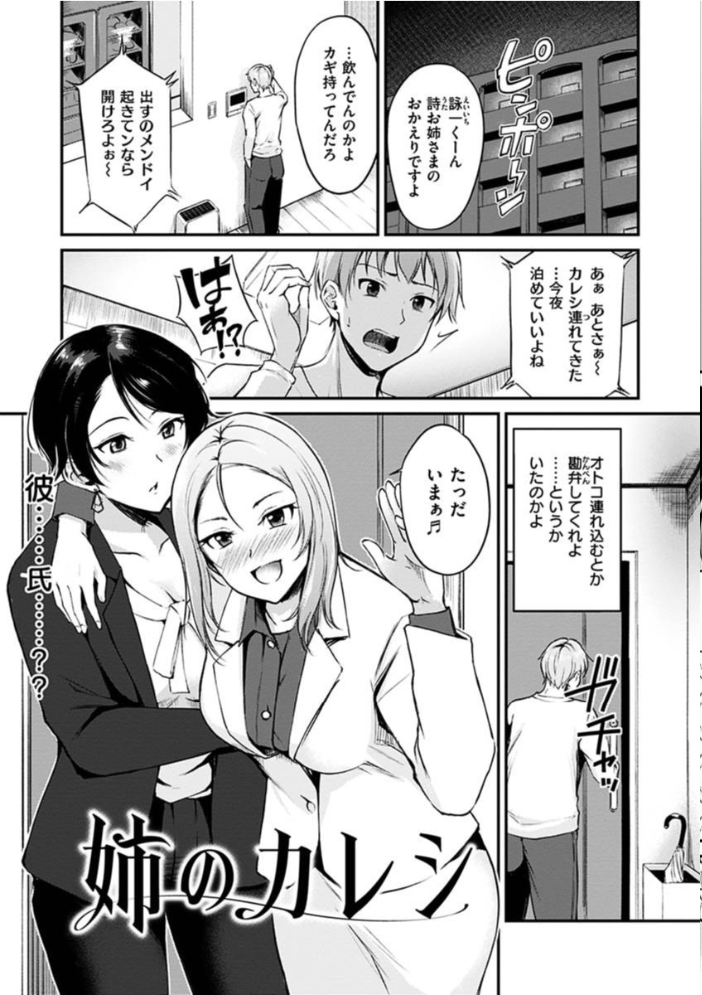 【エロ漫画】巨乳ギャル姉とOLの純愛イチャラブへ誘われて乱交の夜を描くw サンプル画像