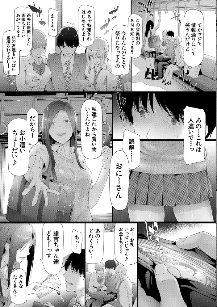 【エロ漫画】OLの痴女たちに取り囲まれて、搾精と露出の限りを尽くされる夜の痴女集団と列車内の快楽廷! サンプル画像