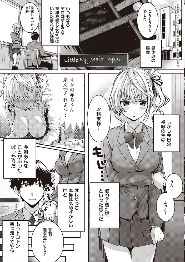 【エロ漫画】美少女ウェイトレスとツンデレ主人公の初恋エッチ、甘く崩れる夜のはじまりw サンプル画像