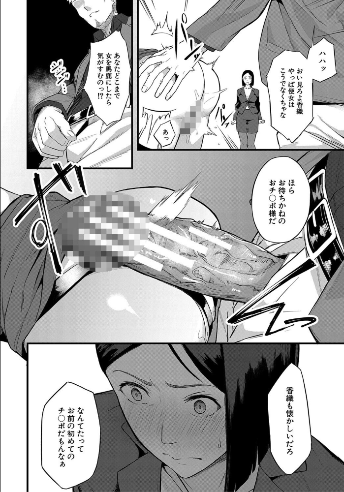 【エロ漫画】エリートOLの巨乳を奪う過去と現在が交差する夜の職場セックス！ サンプル画像