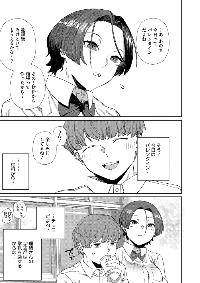 【エロ漫画】巨乳JKと風紀委員の対決から始まる秘密のエッチな関係を描く♡ハードな愛欲と純情が絡む制服ラブ! サンプル画像