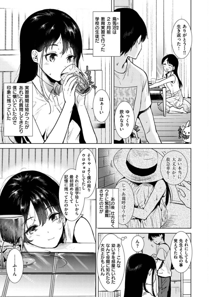 【エロ漫画】密着お部屋デートで美乳JKたちと中出しまでイチャリト再現する騎乗位ラブHｗ サンプル画像