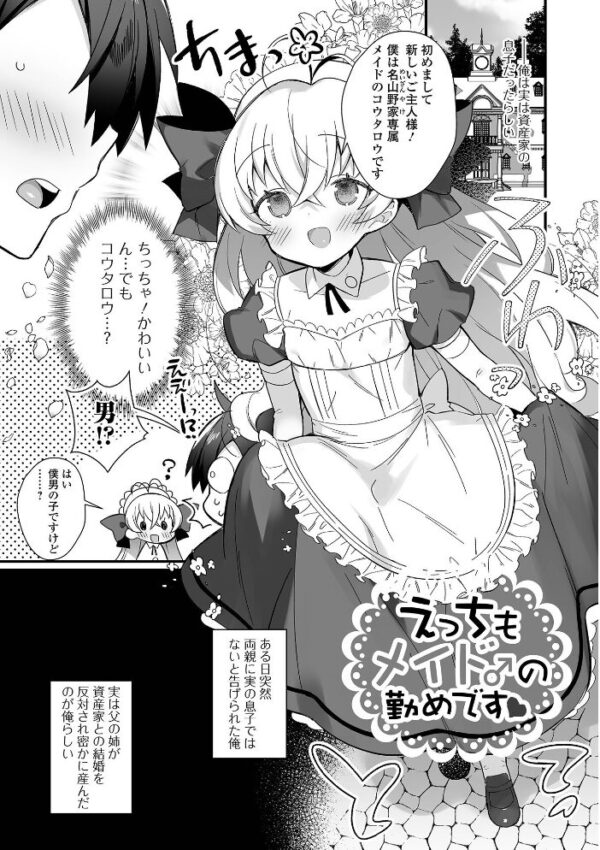 【エロ漫画】男の娘とトロトロ溶け合うえっちしよ♂ 中出しフェラと潮吹きで迫る夜の実験的ごっくんｗ サンプル画像