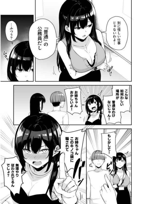 【エロ漫画】姉と私の巨乳フェラで中出し…手コキとパイズリを愛欲の騎乗位で楽しむ夜の新常識ｗ サンプル画像