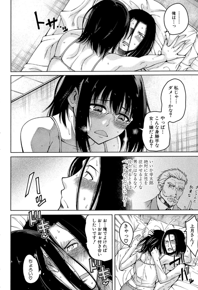 【エロ漫画】巨乳ハーレムの中で彼女たちと密を感じる淫らな夜の騎乗位と中出しプレイw サンプル画像