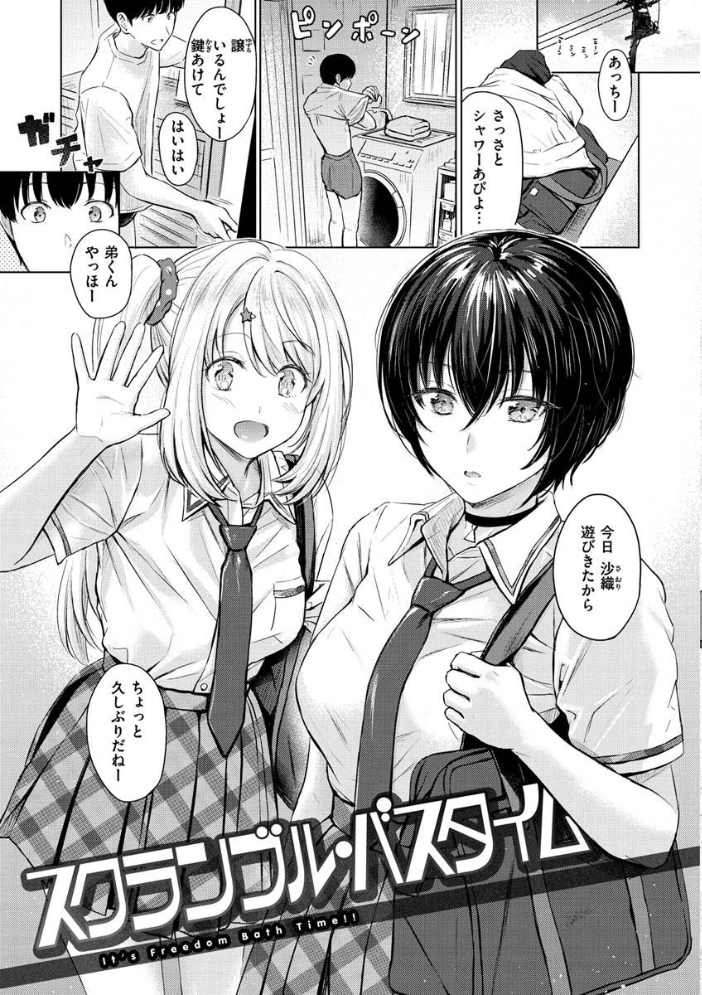 【エロ漫画】姉と妹の前で恥ずかしがりながらフェラとパイズリをお願いするイタズラトークの夜話 サンプル画像