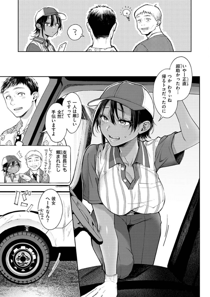 【エロ漫画】巨乳ギャルと中出しフェラで虜にされる手コキ潮吹きの夜の誘惑w サンプル画像
