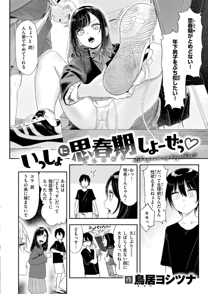 【エロ漫画】 COMIC快楽天 2026年09月号 サンプル画像