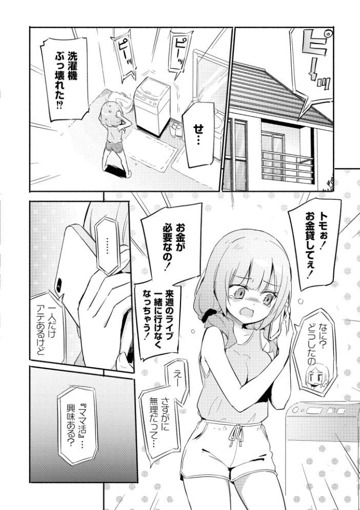 【エロ漫画】巨乳美乳の美少女を拘束し乱交へと導く、潮吹きと母性を感じる女の子たちの夜のハーレムｗ サンプル画像