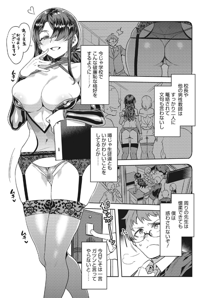 【エロ漫画】美巨乳の女教師が教え子と密かな授業を始める、淫乱はみ出す特別レッスンw サンプル画像