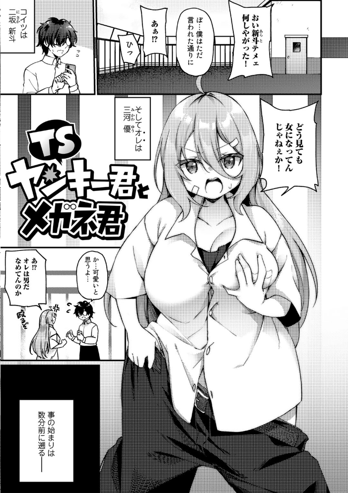 【エロ漫画】 TSしんどろーむ! 【電子限定おまけ付き】 サンプル画像