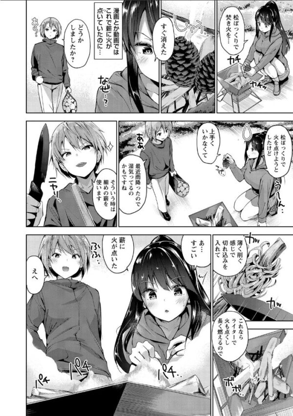 【エロ漫画】 えちえち まっちんぐがーるず 【FANZA限定】【デジタル特装版】 サンプル画像