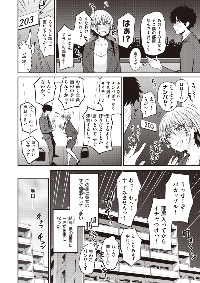 【エロ漫画】寝取られ系ギャル美乳OLと人妻の中出しフェラ騎乗位で堕ちる夜の密会w サンプル画像