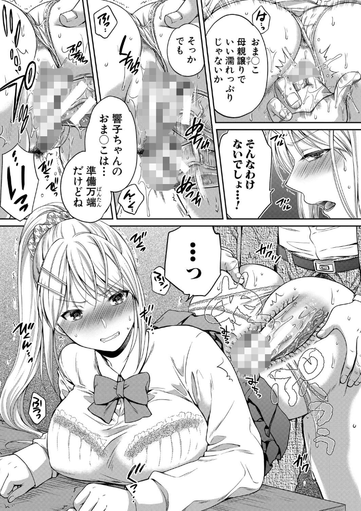 【エロ漫画】姉と妹が乱交する夜、義父に堕ちていく欲望を抱く姉妹の快楽ハーレム描写ｗ サンプル画像