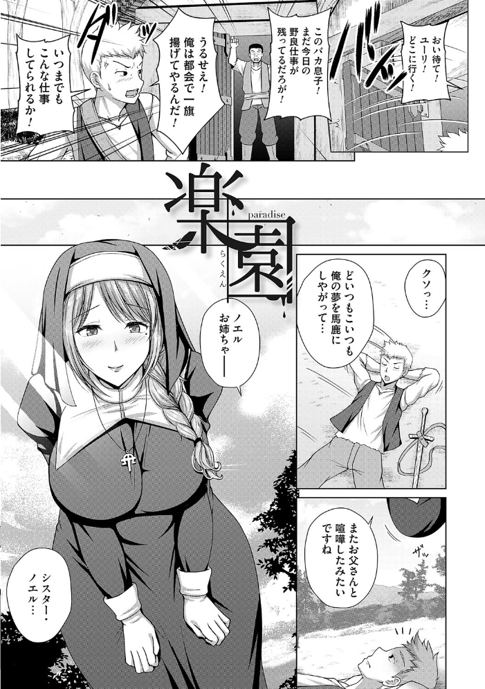 【エロ漫画】家族の痴態を覗く息子と母の背徳ハーレム、巨乳の彼女たちに翻弄される夜の手コキ中出しw サンプル画像