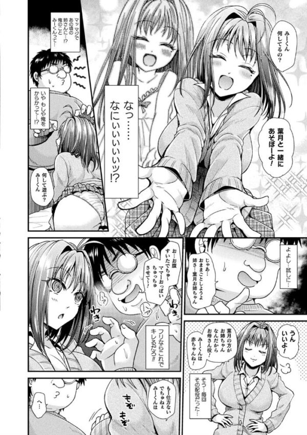 【エロ漫画】姉と妹を巻き込み巨乳美少女たちと中出しフェラで迫るパイズリ三昧の夜ｗ サンプル画像