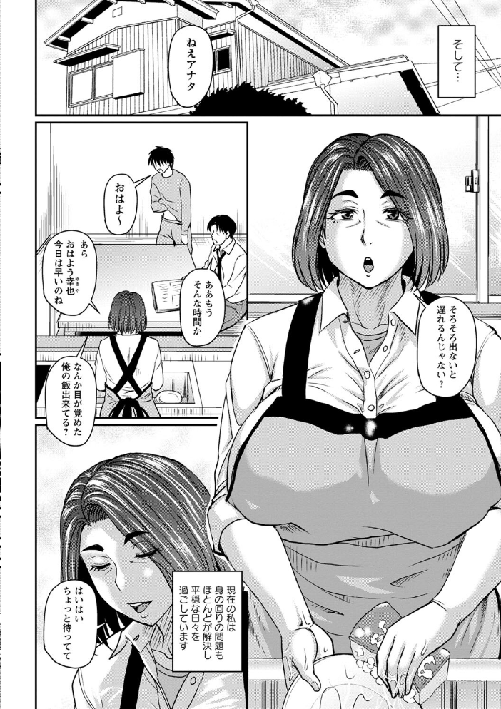 【エロ漫画】寝取られ人妻の巨乳熟女が中出しフェラで堕ちる密会セックスの夜ｗ サンプル画像
