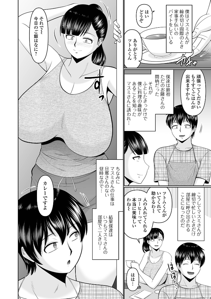 【エロ漫画】寝取られOLの人妻に包まれる中出しフェラと騎乗位の背徳セックスw サンプル画像