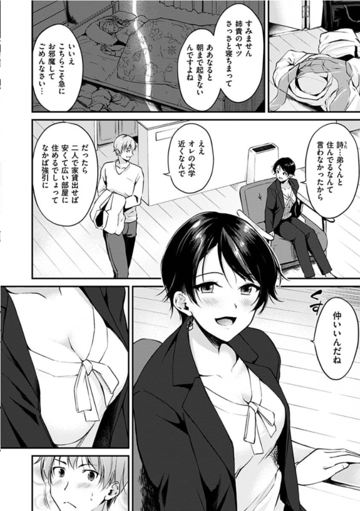 【エロ漫画】巨乳ギャル姉とOLの純愛イチャラブへ誘われて乱交の夜を描くw サンプル画像