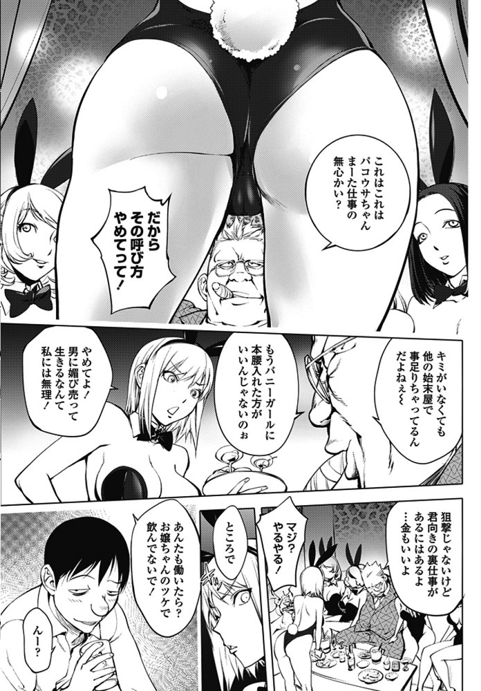 【エロ漫画】姉ギャルと複数の男を囲むハーレム性処理の夜、彼女たちの誘惑に溺れる瞬間! サンプル画像