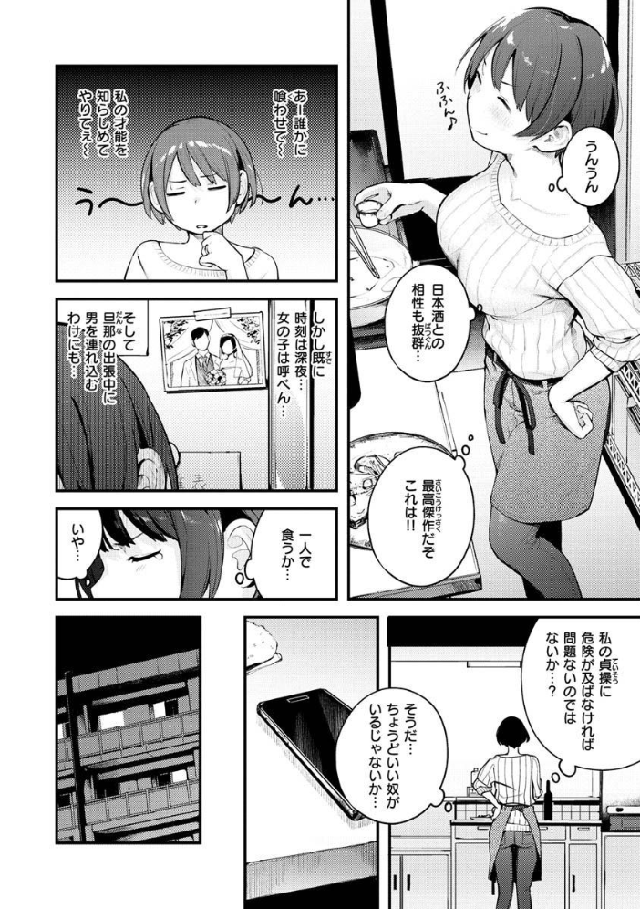 【エロ漫画】姉とOLの淫らな逢瀬から始まる巨乳人妻の中出しフェラと拘束プレイ!w サンプル画像