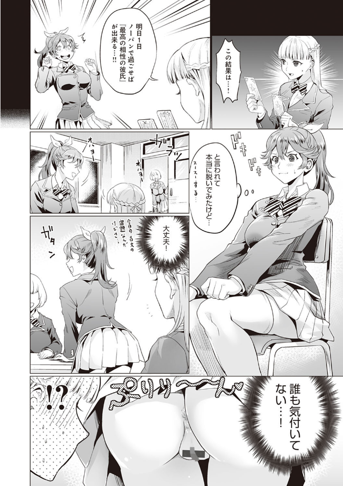【エロ漫画】ご都合カノジョの小悪魔ギャルと彼女たちが魅せる中出しHな夜の一夜 サンプル画像