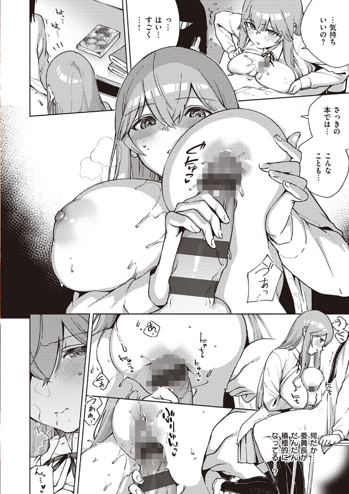 【エロ漫画】巨乳好きの彼女と秘密の部屋で中出しパイズリを楽しむ夜の過ちを暴く物語! サンプル画像